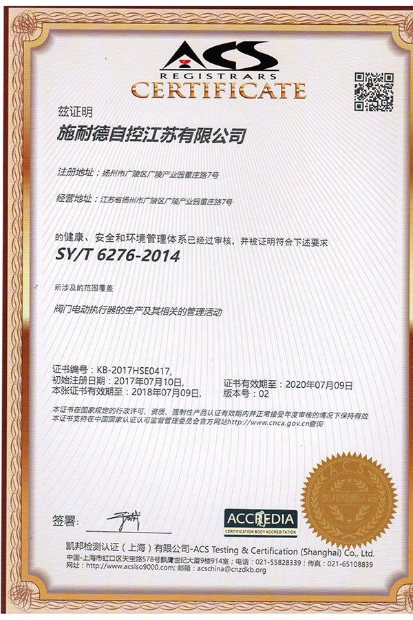 HSE（健康、安全、环境管理体系认证）
