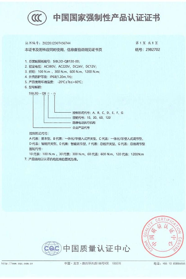 （CCC）中国国家强制性产品认证证书